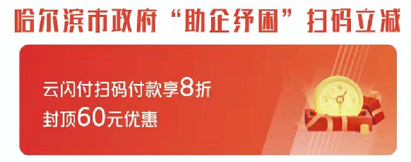 “保姆式”教程來了！哈爾濱政府消費券咋領、咋用？