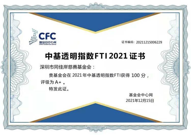 項目管理透明 幸福社區延伸 同佳岸慈善基金會社會公信力進一步提升_fororder_微信圖片_20220120101509