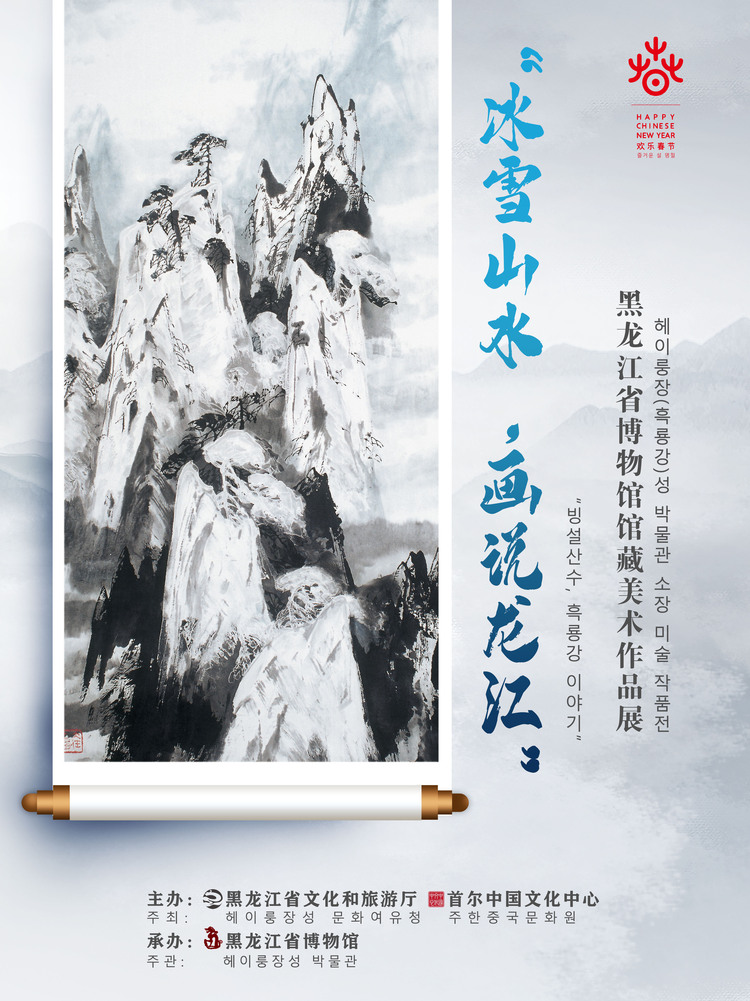 “冰雪山水 畫説龍江”黑龍江省博50幅冰雪藝術作品“雲”亮相