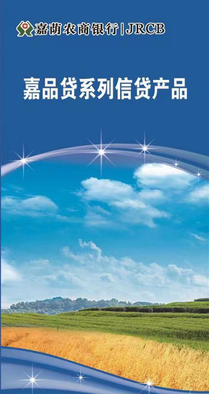 嘉蔭農商銀行：創新金融産品 為春耕備足“馬力”_fororder_微信圖片_20220221170012_副本