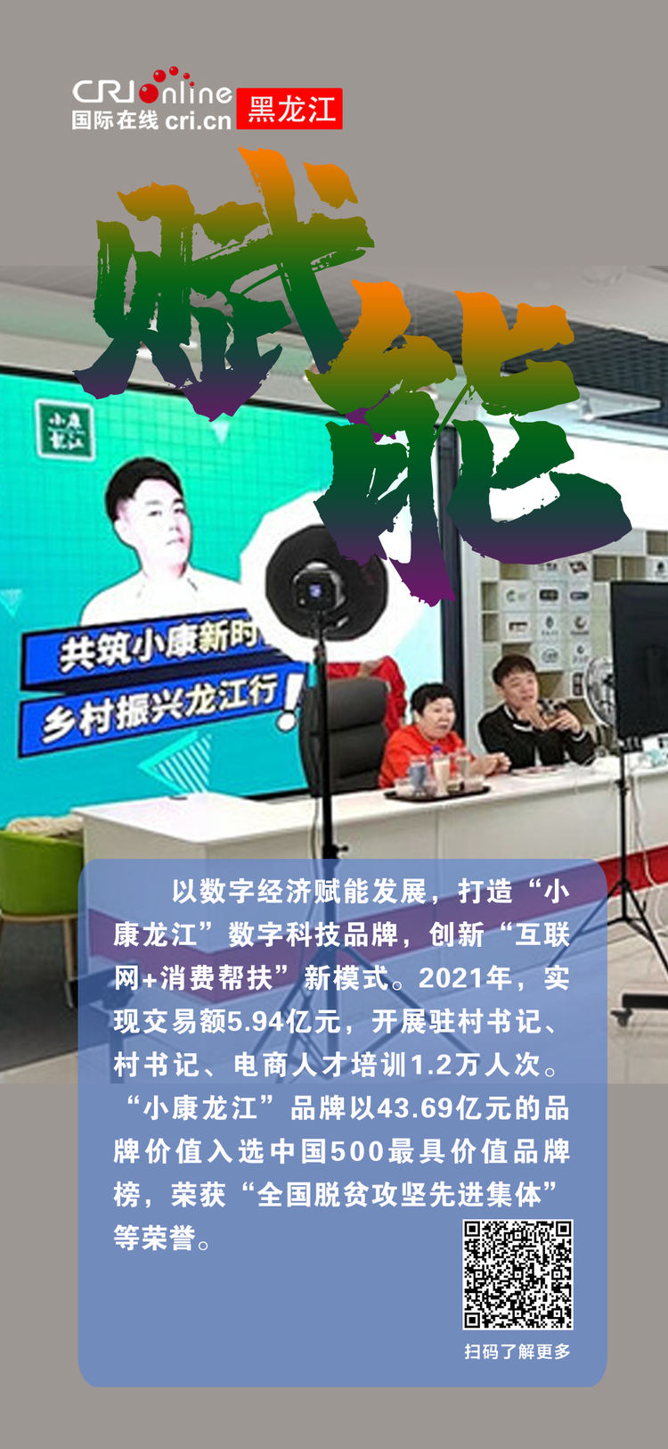 提檔進位 奮發有為  2021年黑龍江省供銷社綜合改革關鍵詞_fororder_賦能