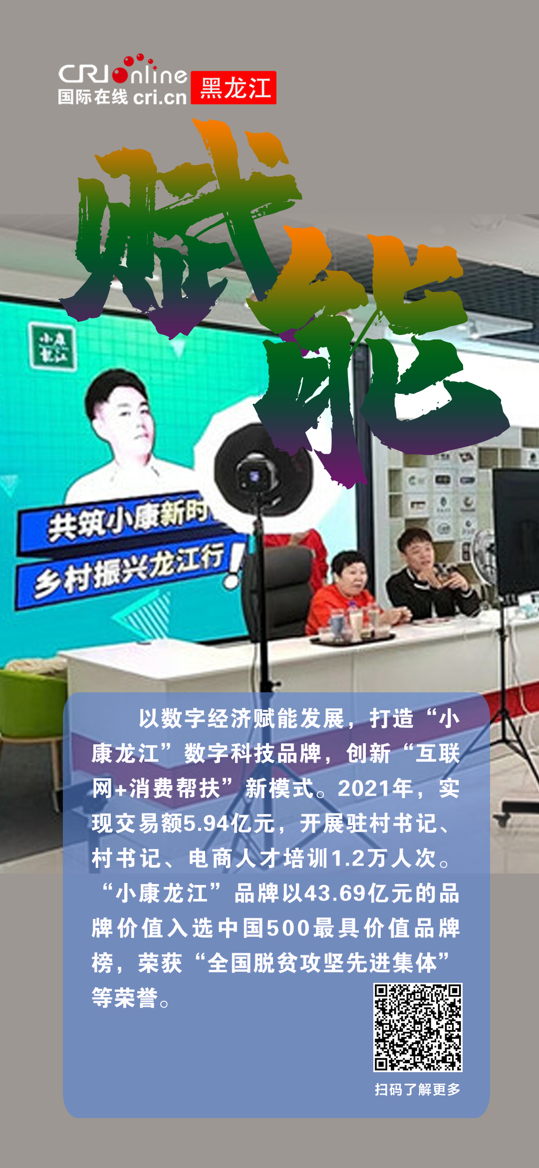 提檔進位 奮發有為  2021年黑龍江省供銷社綜合改革關鍵詞_fororder_賦能