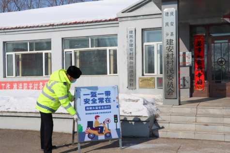 綏化市慶安縣警方開展交通安全宣傳陣地“進村入戶”建設