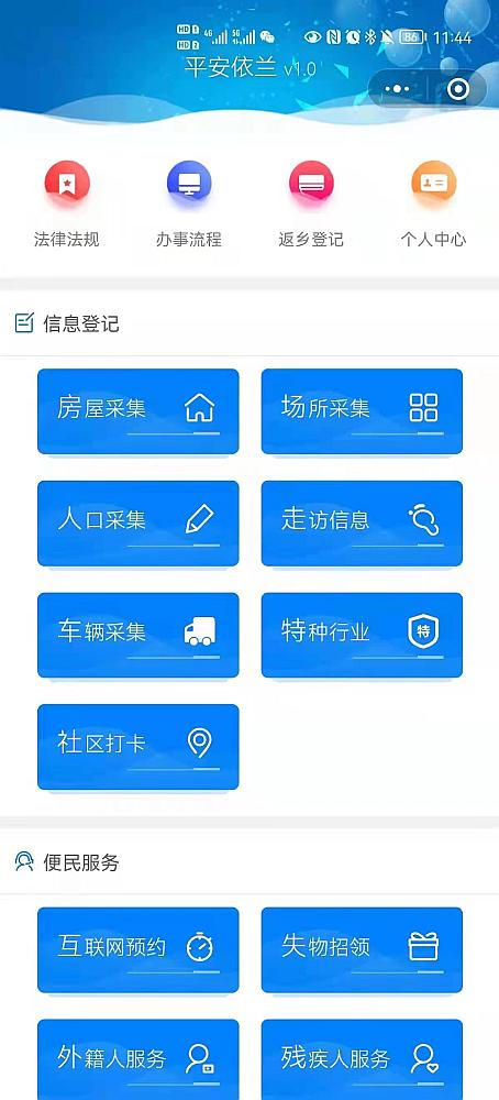 依蘭縣運用信息化措施 築牢疫情防控銅墻鐵壁