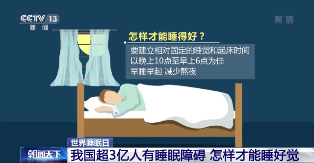 @有睡眠障礙的你 專家教你這樣睡好覺