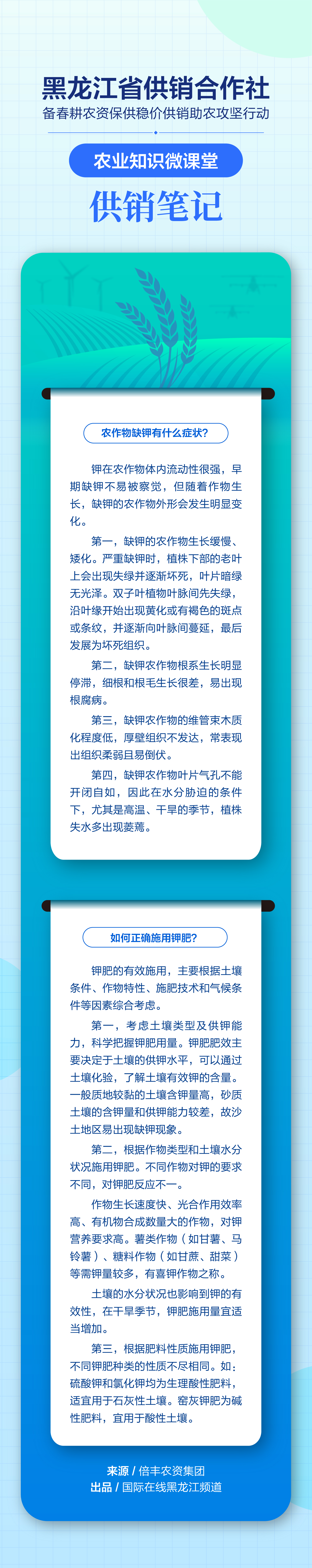 農作物缺鉀有什麼症狀？如何科學施用鉀肥？“供銷筆記”為您答疑_fororder_4