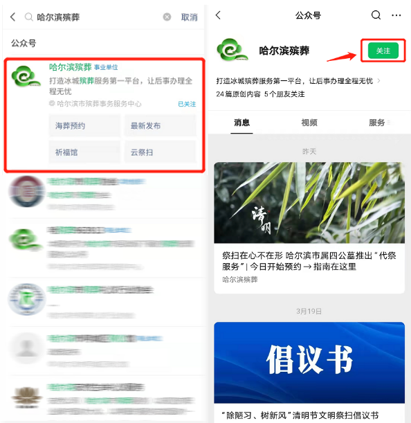 指尖傳情寄哀思｜哈爾濱推出網上祭掃平臺，操作指南看這裡