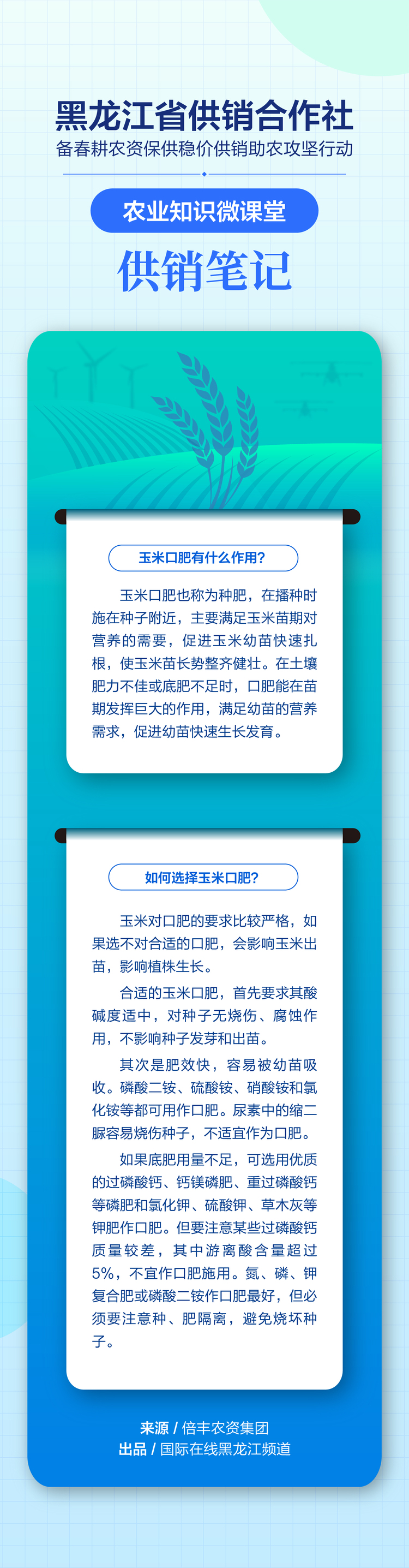 如何正確選擇玉米口肥？“供銷筆記”為您答疑！_fororder_玉米施肥