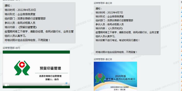 湯原農商銀行：傳遞農商溫情 疫情下金融服務不打烊_fororder_停工不停學，開展線上培訓