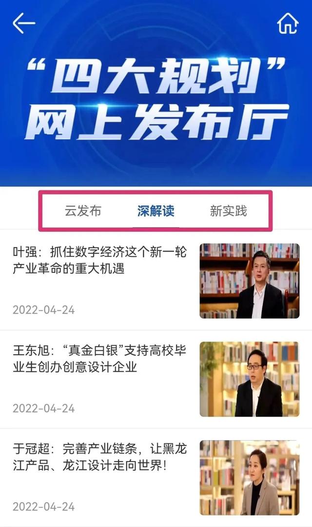 “四大産業規劃”網上發佈廳上線！等你來~