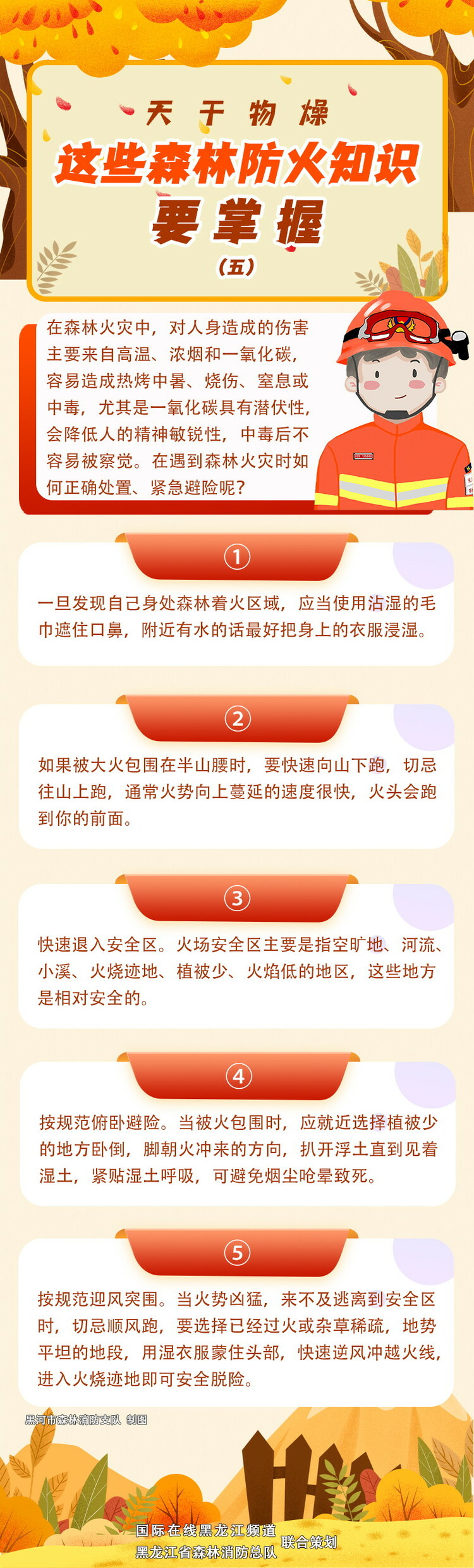 天干物燥！這些森林火災脫險自救方法要知道_fororder_45555