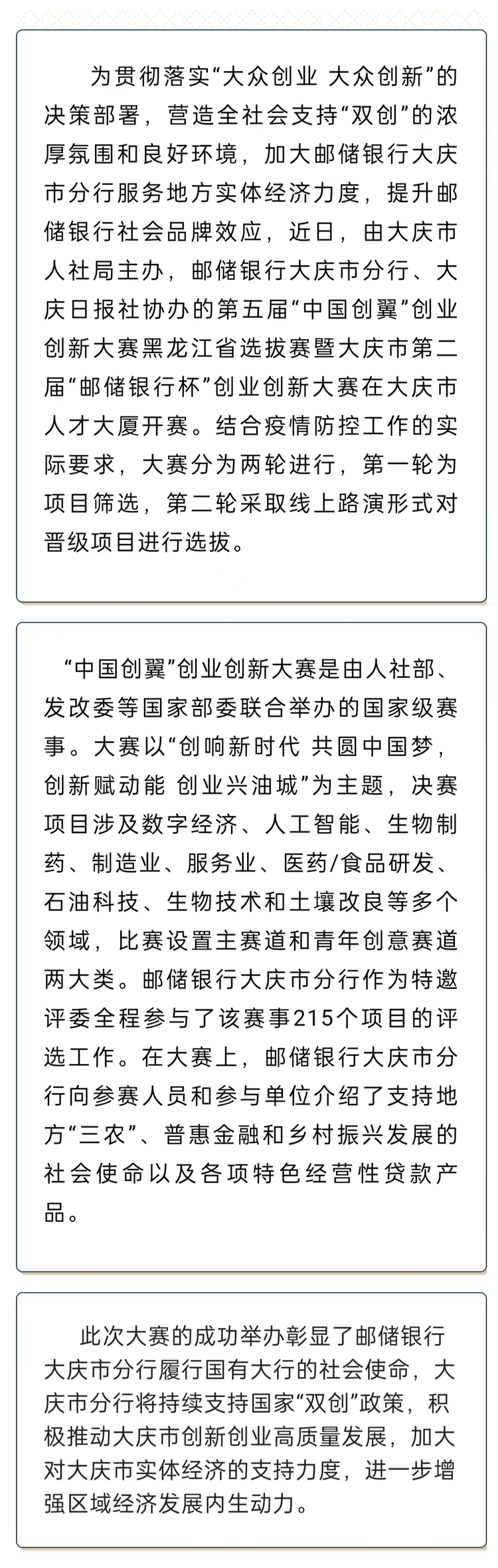 郵儲銀行大慶市分行：助力創業創新大賽 服務地方實體經濟發展_fororder_郵儲銀行大慶市分行：助力創業創新大賽  服務地方實體經濟發展