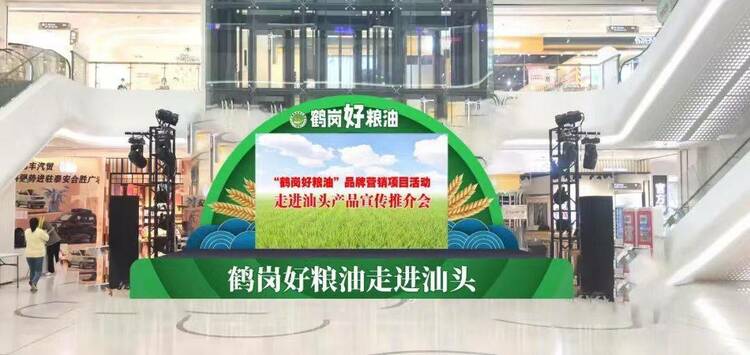 “鶴崗好糧油”將於6月13日走進廣東汕頭