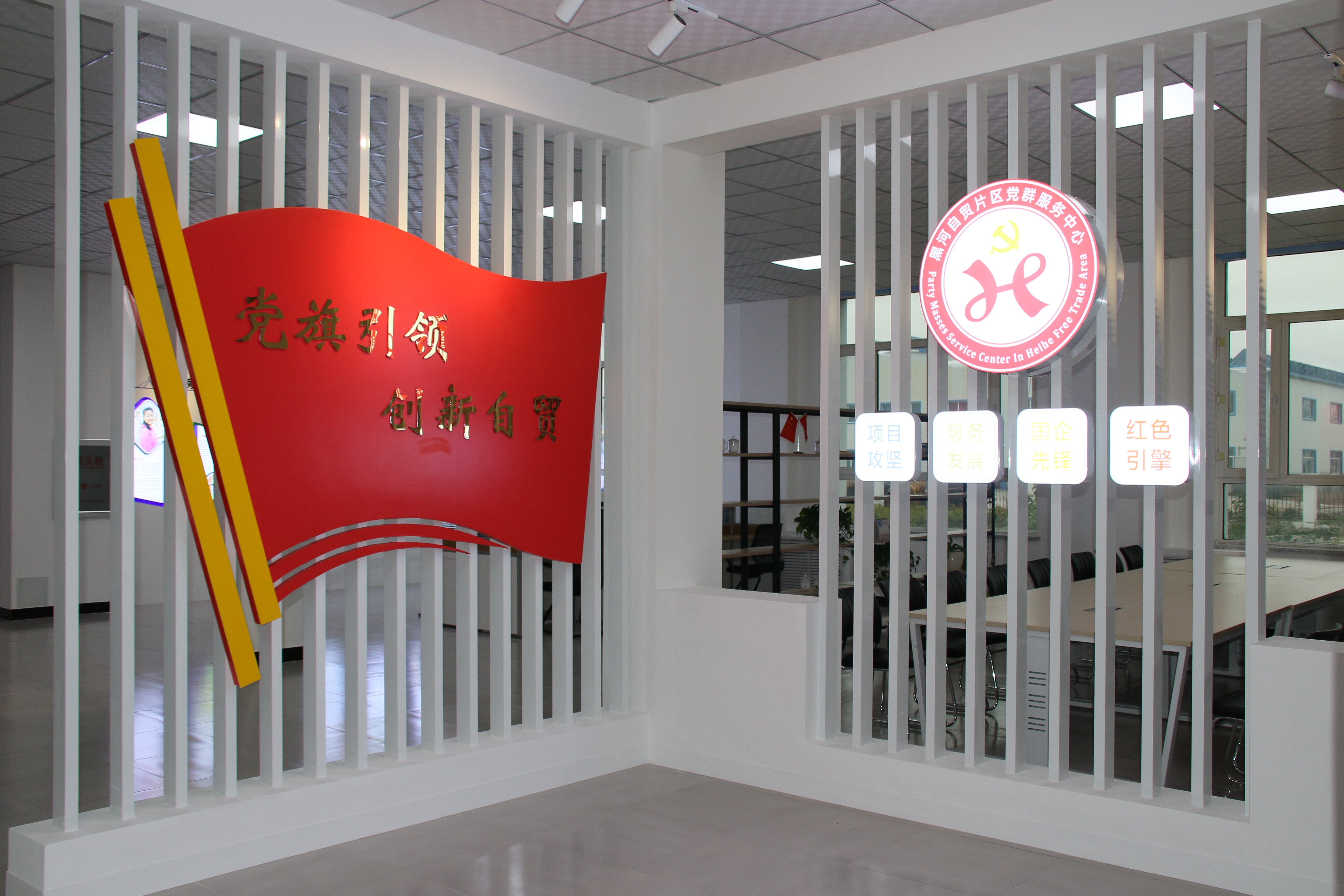 黨旗引領風帆勁 邊城黑河譜華章 ——黑河市委紮實開展“黨旗耀邊疆”實踐活動_fororder_2打造黨建品牌——黑河自貿片區黨工委“黨旗引領、創新自貿”黨建品牌_proc