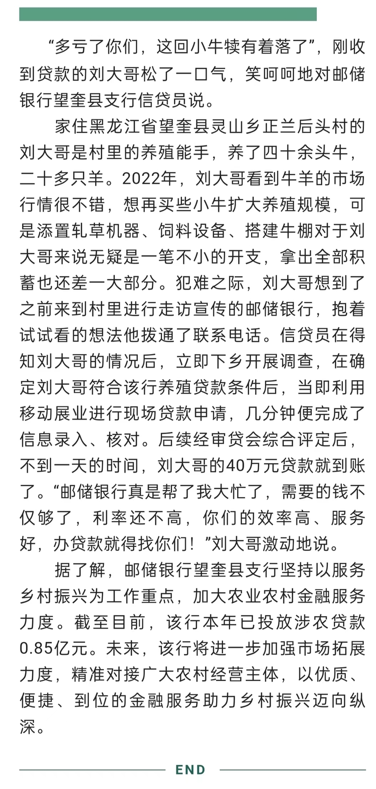 郵儲銀行望奎縣支行：暢通線上辦貸渠道 貼心服務“零距離”_fororder_小牛犢這回有著落了