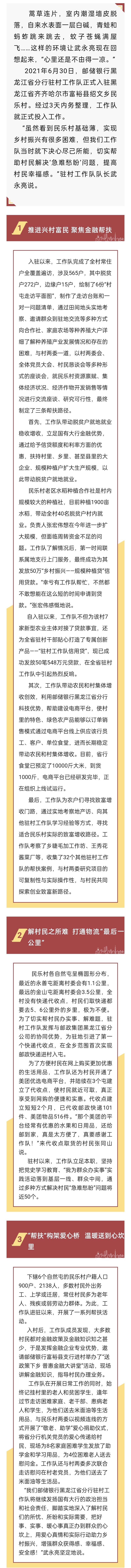 郵儲銀行黑龍江省分行駐村工作隊：踐行為民服務 助力鄉村振興_fororder_郵儲銀行黑龍江省分行駐村工作隊：踐行為民服務 助力鄉村振興 (2)