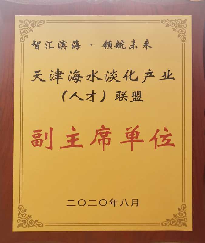 B【黑龍江】海水淡化産業發展道路上的“哈電印記”