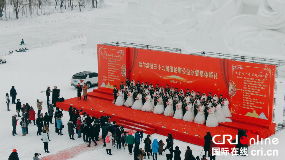 30對有情人圓“冰雪情緣”夢 哈爾濱冰雪集體婚禮浪漫舉行_fororder_微信圖片_20230211153203