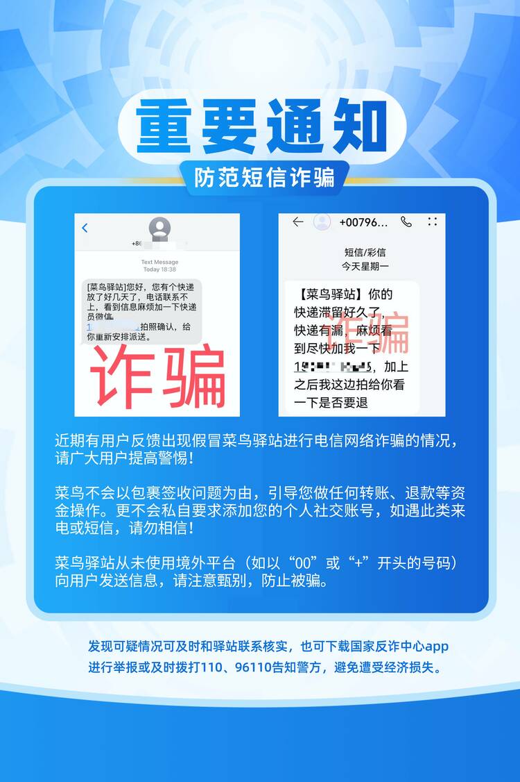 菜鳥官方辟謠詐騙新手段，教你如何防騙！_fororder_微信圖片_20230307142545