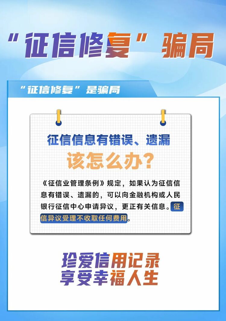 3•15金融知識宣傳周│警惕徵信騙局 守護徵信權益_fororder_789