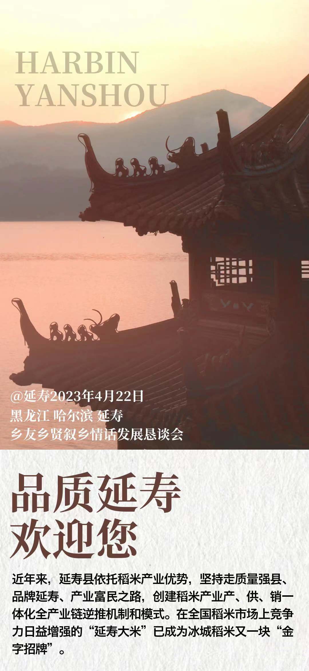 話鄉音 敘鄉情 謀發展 黑龍江省延壽縣將於4月22日在京舉行鄉友鄉賢招商推介會_fororder_image_202304201619 (3)