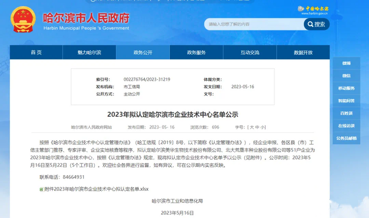 黑龍江農投大數據科技有限公司成功通過“哈爾濱市企業技術中心”認定_fororder_779ebe96429635802a8d69428a1c920