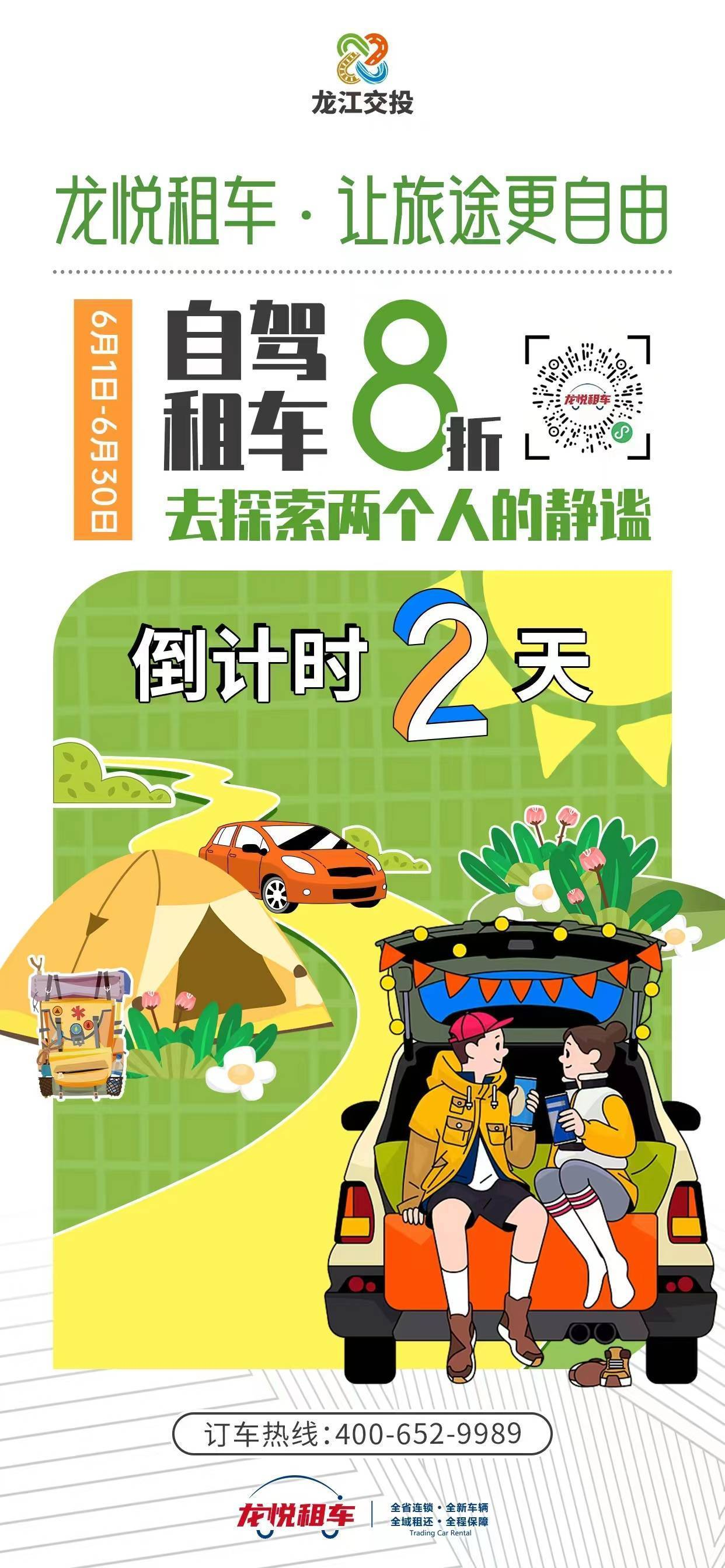 這個6月出行不愁！龍江交投自駕租車大惠活動來啦，全省異地還車免費！_fororder_圖片11