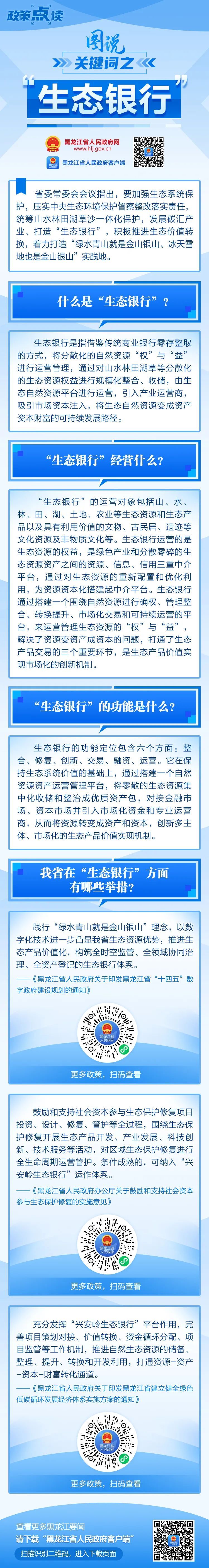 什麼是“生態銀行”？政策點讀帶你一起了解！