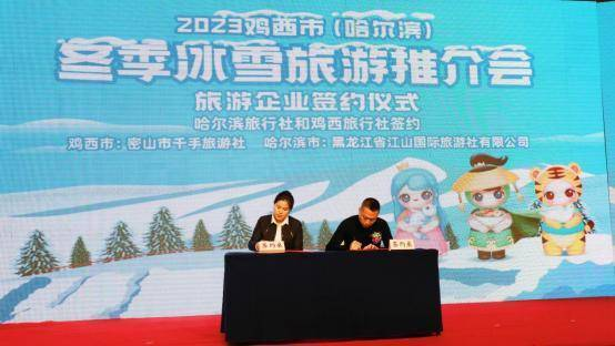 2023 雞西市冬季冰雪旅遊季揚帆起航_fororder_圖片3