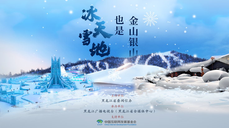 冰天雪地也是金山銀山｜冬天來黑龍江一定要衝這些！