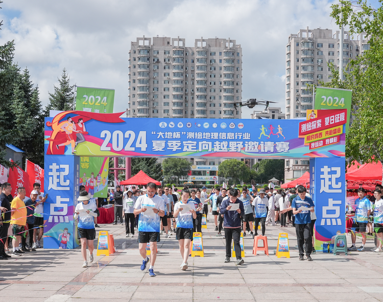 2024年“大地杯”測繪地理信息行業定向越野賽在黑龍江省雞西市圓滿收官_fororder_圖片2