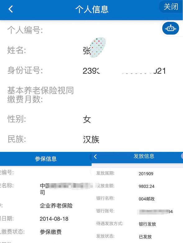 銀行自助機+手機 龍江百姓辦理社保又添新渠道