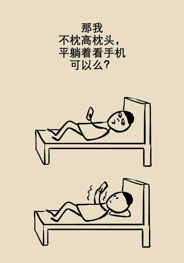 醫生説低頭看手機傷頸椎，躺著看總沒毛病吧？