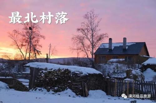 漠河“尋北之旅” 邂逅“冰雪奇緣”