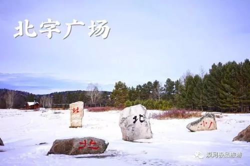 漠河“尋北之旅” 邂逅“冰雪奇緣”