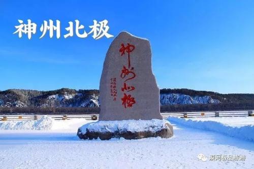 漠河“尋北之旅” 邂逅“冰雪奇緣”