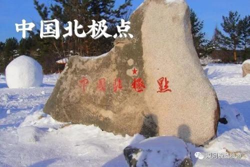 漠河“尋北之旅” 邂逅“冰雪奇緣”