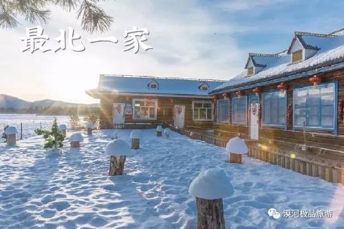 漠河“尋北之旅” 邂逅“冰雪奇緣”