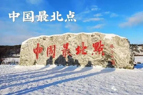 漠河“尋北之旅” 邂逅“冰雪奇緣”