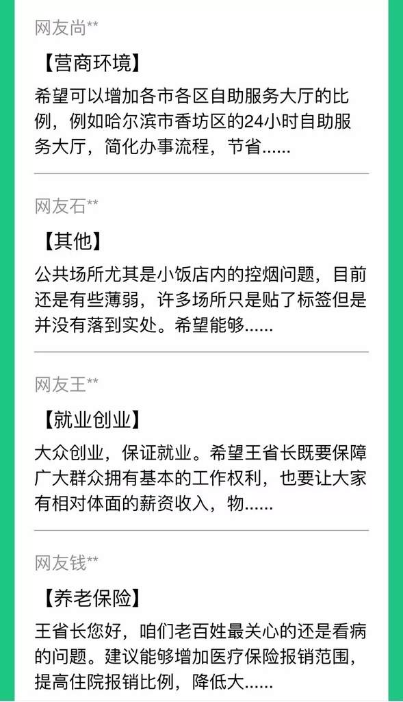 我向省長説句話 | 聽民聲，解民憂！您的建議，省長聽得見！