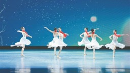 現代芭蕾詩劇 《別樣的四季—爾濱印象》上演