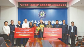 哈爾濱啟動腸癌患者公益援助活動