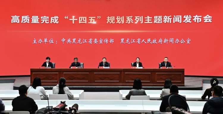 龍江科技創新“十四五”圓滿收官 賦能高品質發展邁上新臺階_fororder_09975da5-64eb-4f3d-adf4-0e6d6c4517c6(1)