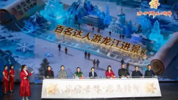 百名達人遊龍江進景區活動在哈啟動_fororder_1