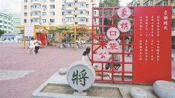 巧築口袋公園 繡出城市方寸之美