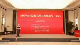 全國革命紀念館高品質發展論壇在哈爾濱舉辦_fororder_去去去