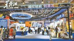 版權花開點亮“創意龍江”