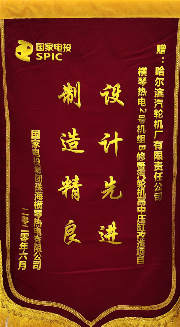（急稿）B【黑龍江】哈電集團汽輪機公司：橫琴改造 一份厚重提氣的成績單