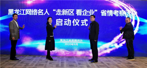 走進新區看發展 傳播龍江好聲音_fororder_2_副本