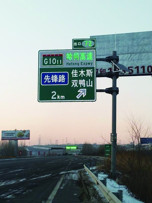 哈繞城高速標誌牌根據路況能顯示還有多久到出口